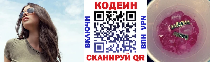 Codein Purple Drank  Котельники 
